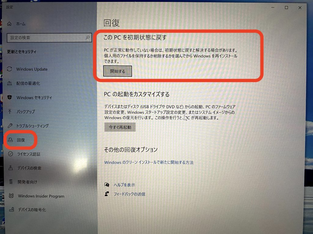 Surface Pro 7 Windows10 を初期化する方法 もちろぐ