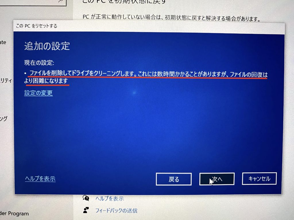 Surface Pro 7 Windows10 を初期化する方法 もちろぐ